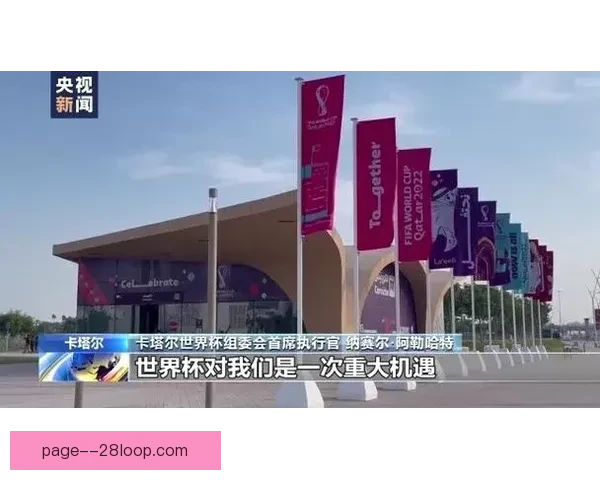 2026世界杯组委会发布高温应急医疗方案确保赛事安全与球迷健康 2026世界杯组委会发布高温应急医疗方案确保赛事安全与球迷健康